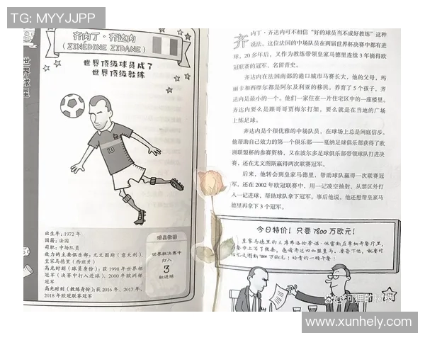 日本足球明星漫画全集探索与回顾精彩瞬间与传奇故事